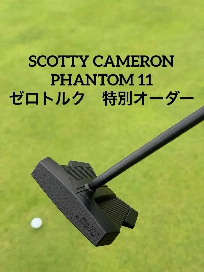 最終値下　PHANTOM 11 ロートルク　特別オーダー品