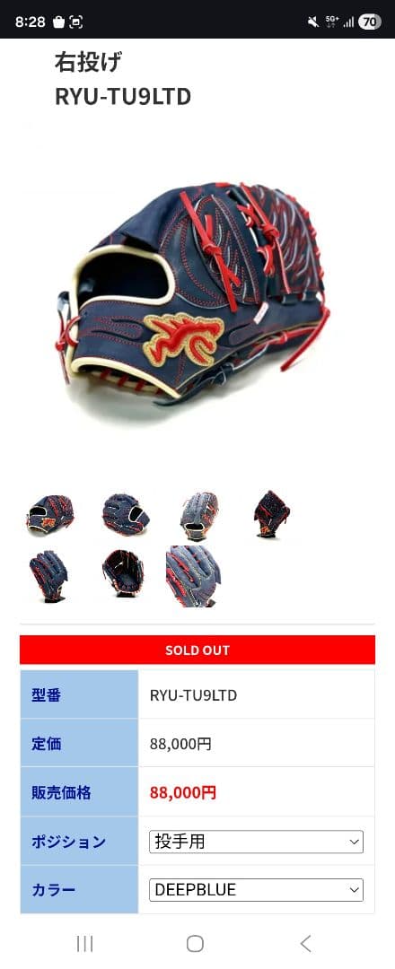 ryu RYU 野球グローブ　9周年限定モデル
