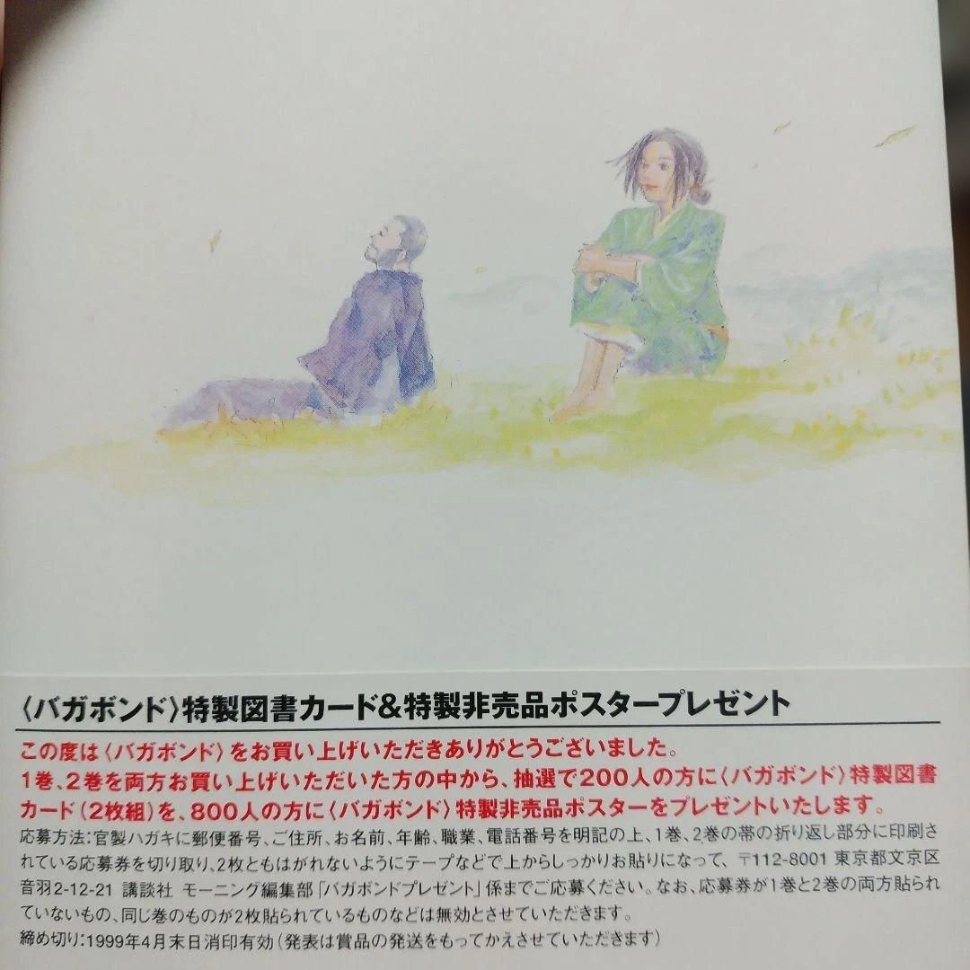 【漫画】バガボンド1～4巻　初版　帯付き　井上雄彦