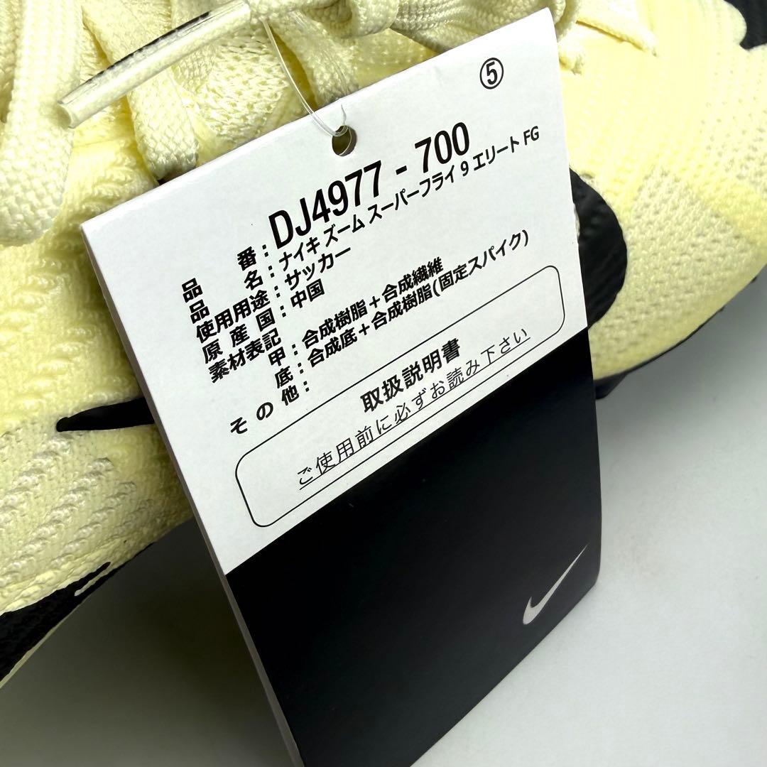28cm ナイキ マーキュリアル スーパーフライ9 エリート \"レモネード”