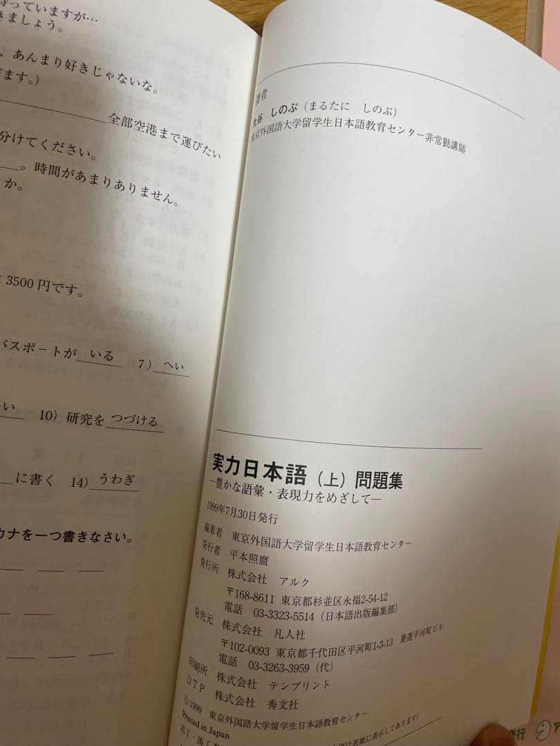 【新品】実力日本語:単語・文法解説書(中国語版)上下、問題集(上下) 4冊セット