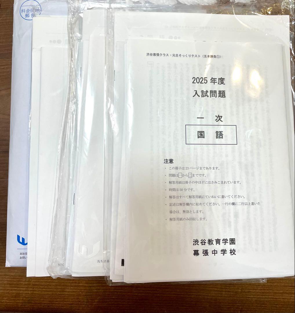 早稲アカNN渋幕対策問題