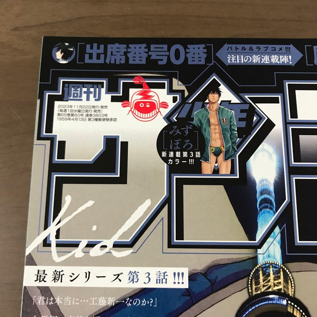 週刊少年サンデー2023年52号 24年1号 名探偵コナン 100万ドルの五稜星