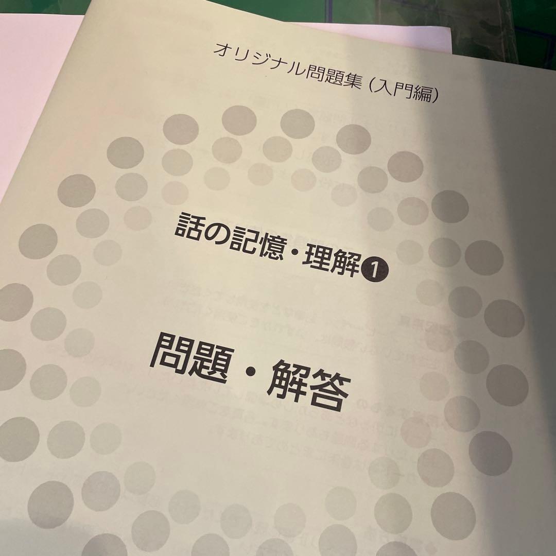 伸芽会　オリジナル問題集　入門編　8冊セット