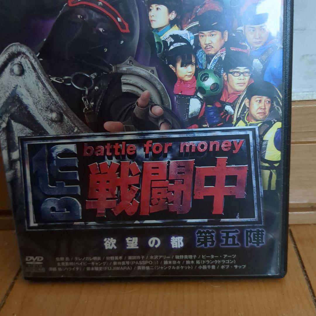 戦闘中 欲望の都 第五陣 DVD