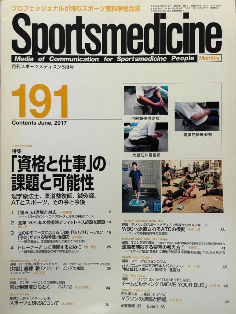 Sportsmedicine 191-200号セット