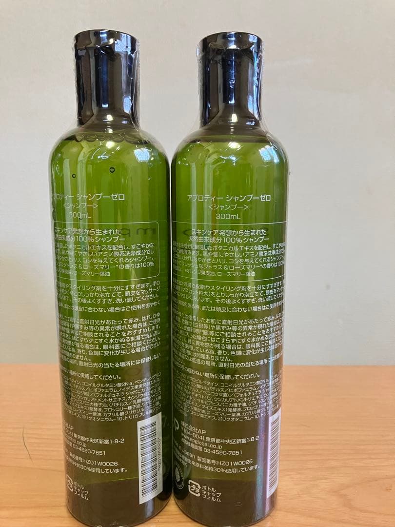 【新品】　Aprotie シャンプーゼロ　2本セット