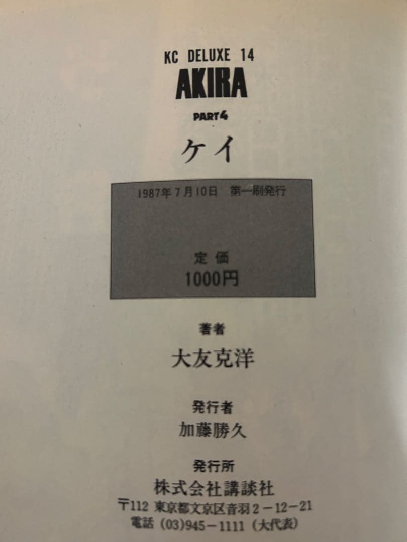 AKIRA 全巻初版セット 1-6巻