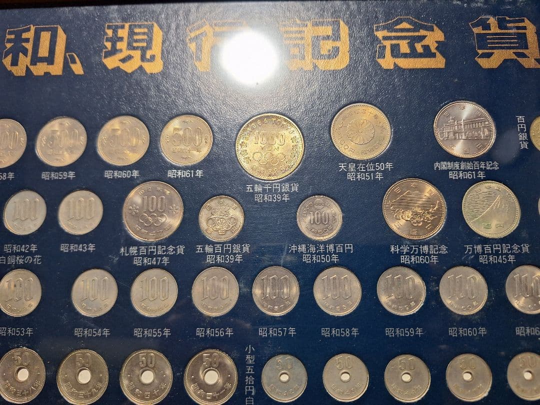 江戸 明治 大正 昭和 貨幣一覧 古銭額 記念硬貨(213枚) 一円銀貨寛永通宝