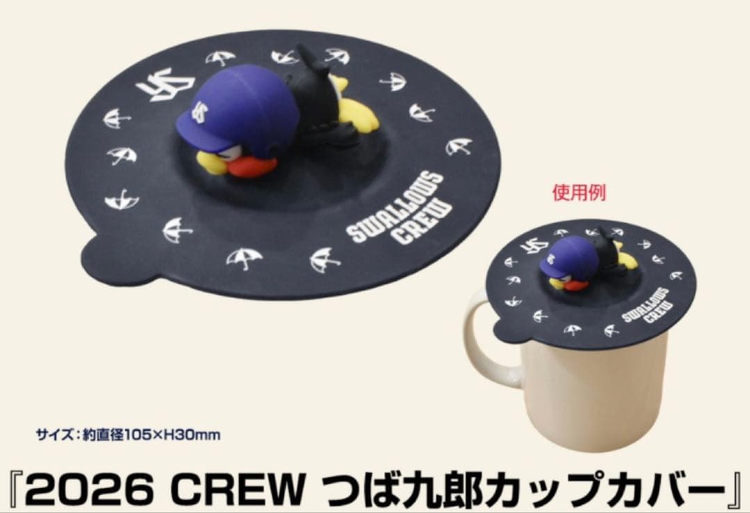 【つば九郎】ヤクルトスワローズ 2026 CREW入会特典セット他【11点】