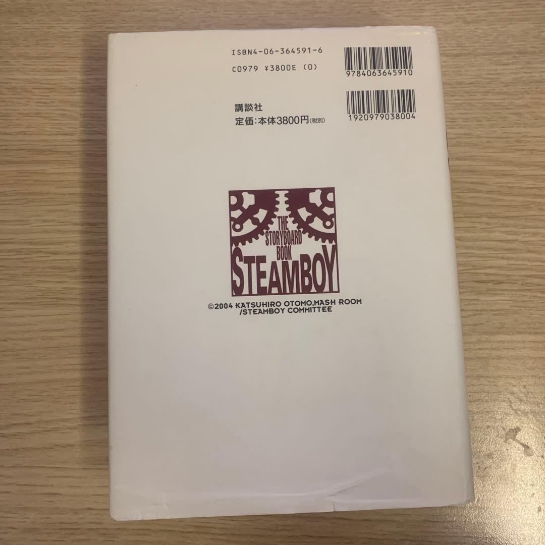 スチームボーイ絵コンテ集