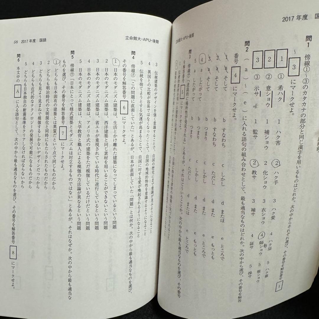 立命館大学　後期日程　赤本　後期分割方式　2016年～2024年 9年分