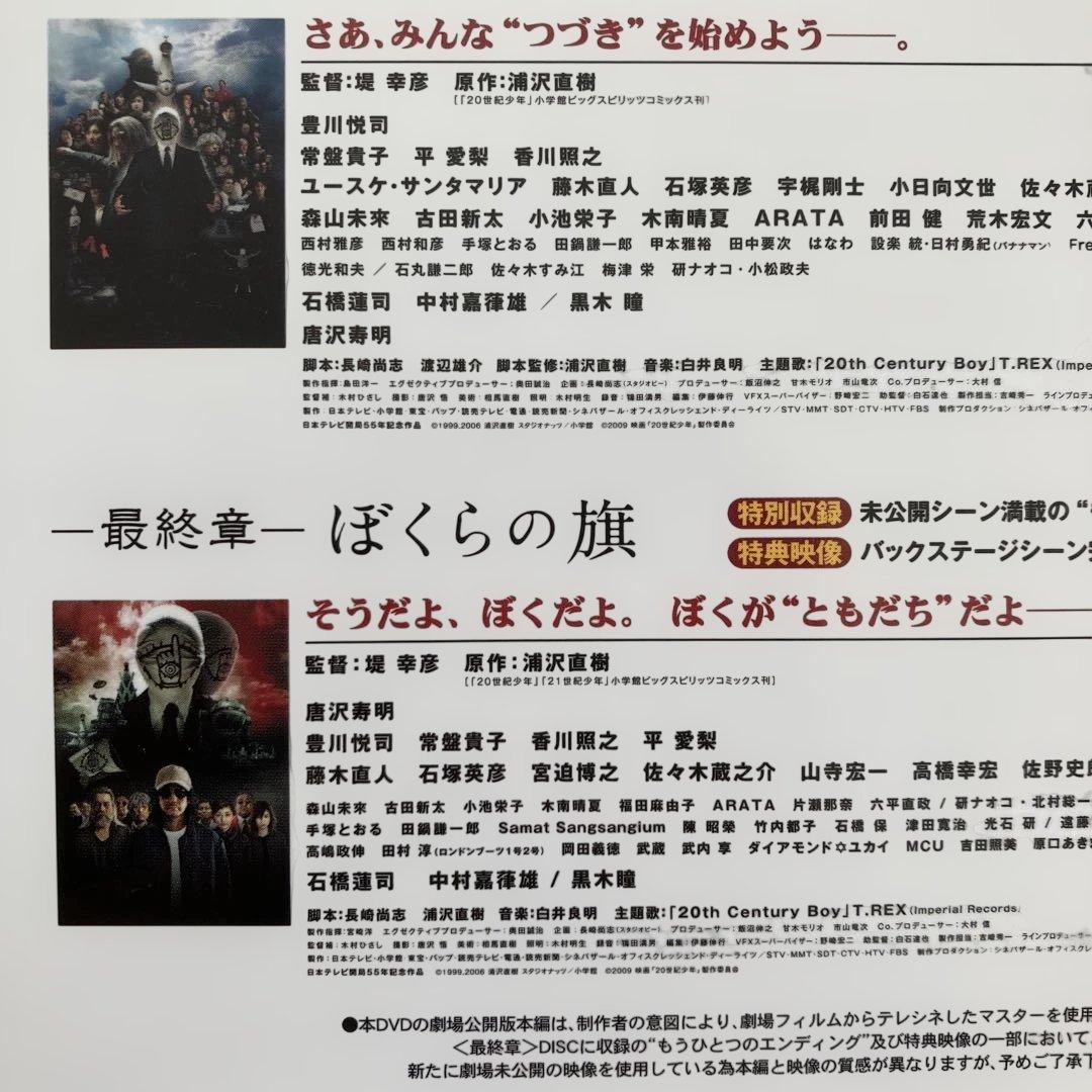 20世紀少年 DVDセット〈初回生産限定・3枚組〉未使用に近い：美品