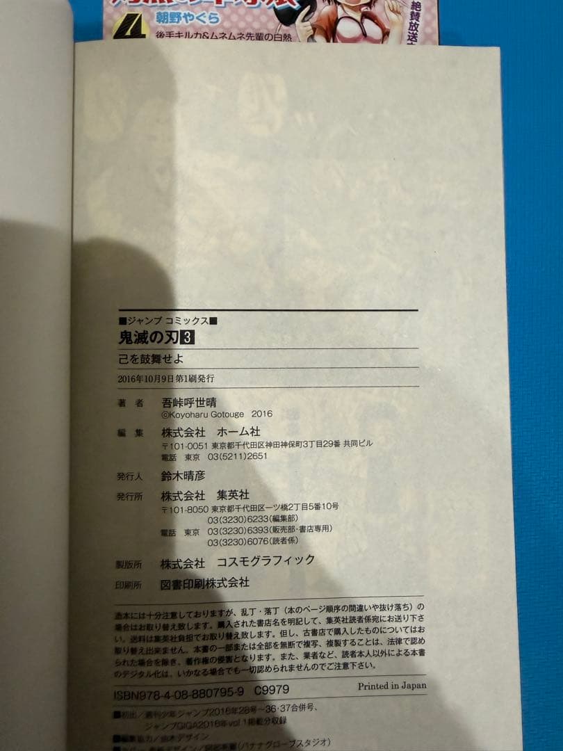 鬼滅の刃 1 初版　1巻　一巻　漫画