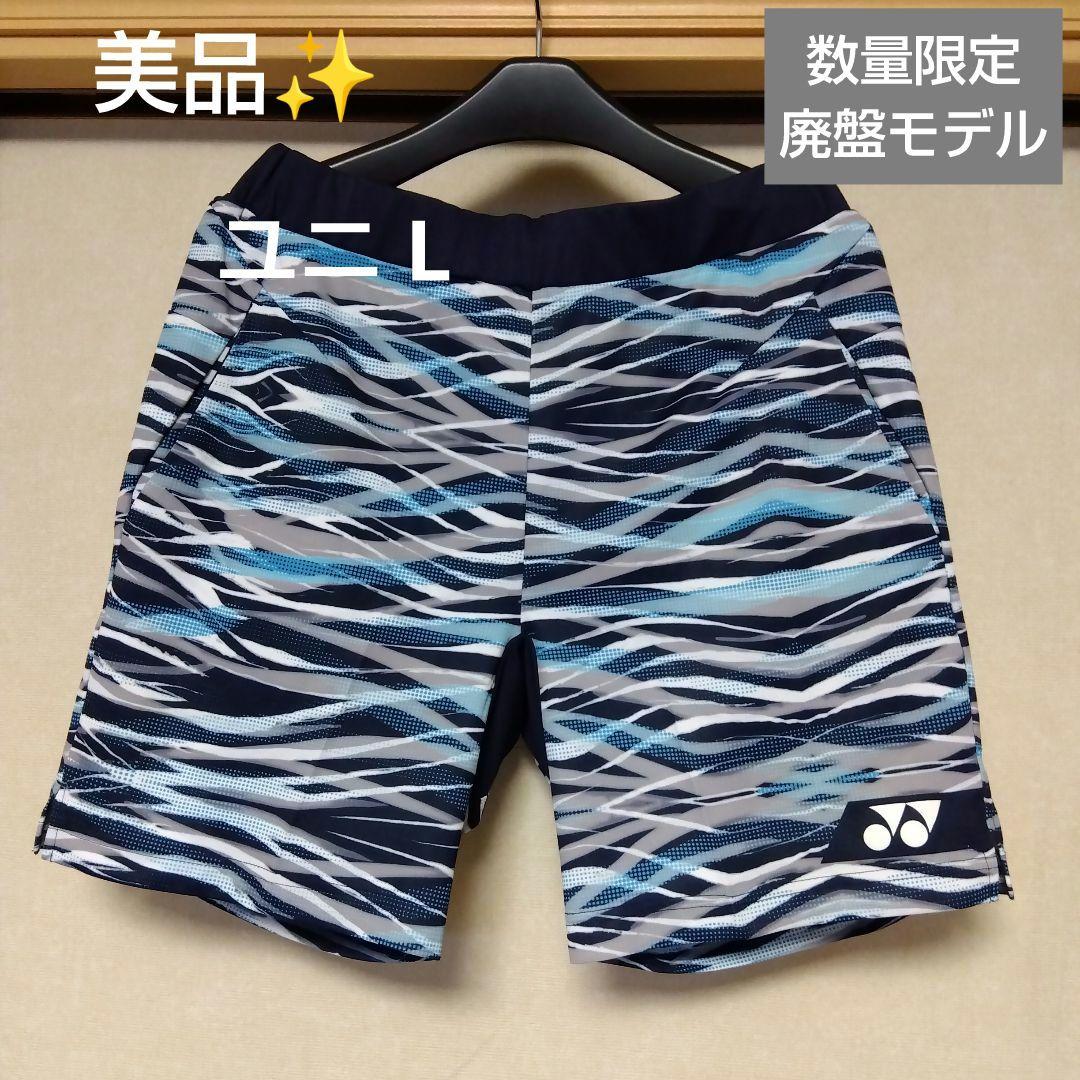 美品✨⑦ YONEX ハーフパンツ／ベリークール／ユニ L／数量限定／廃盤モデル