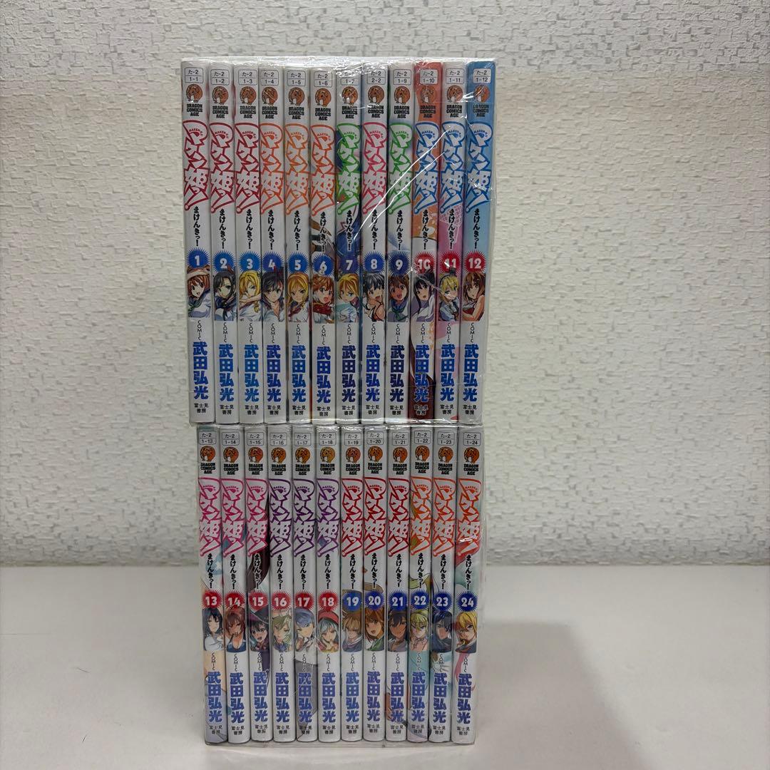 マケン姫っ！ 全２４巻セット