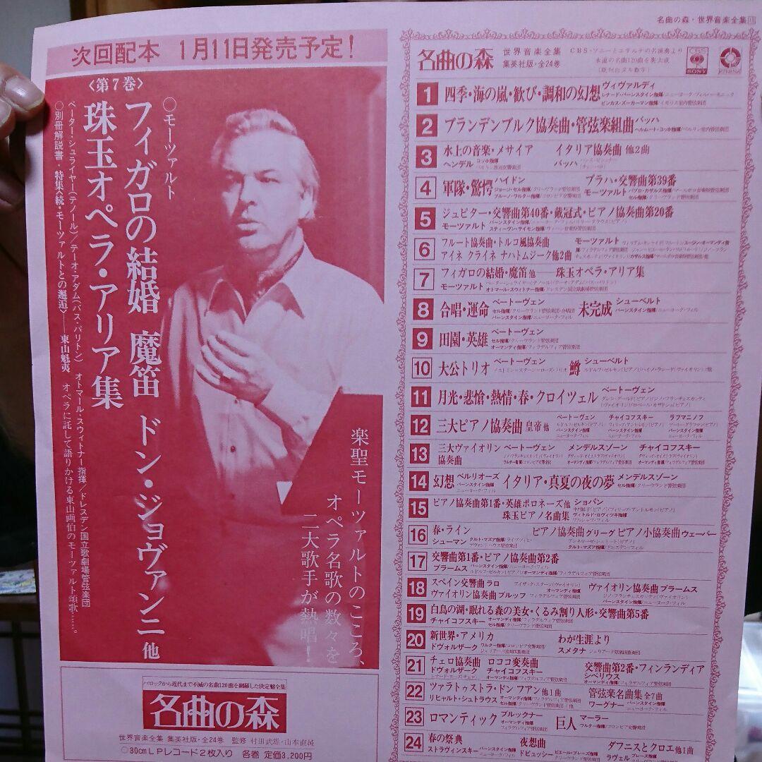 名曲の森23巻セット(バラ売り可能)
