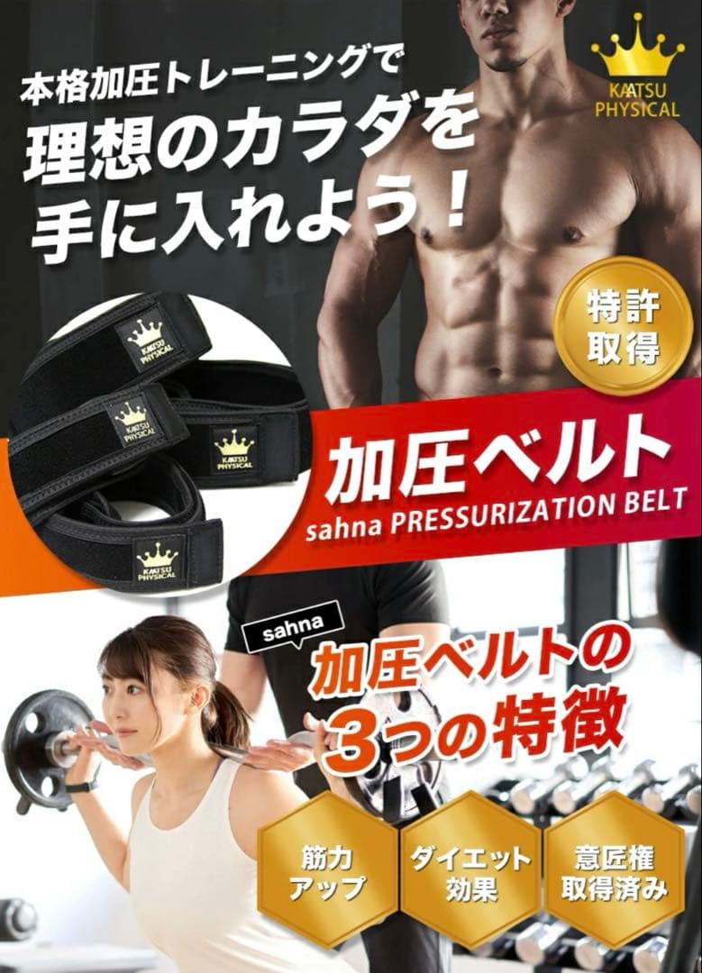 加圧ベルト【正規品】腕用2本、脚用2本のみ 筋トレ ダイエット