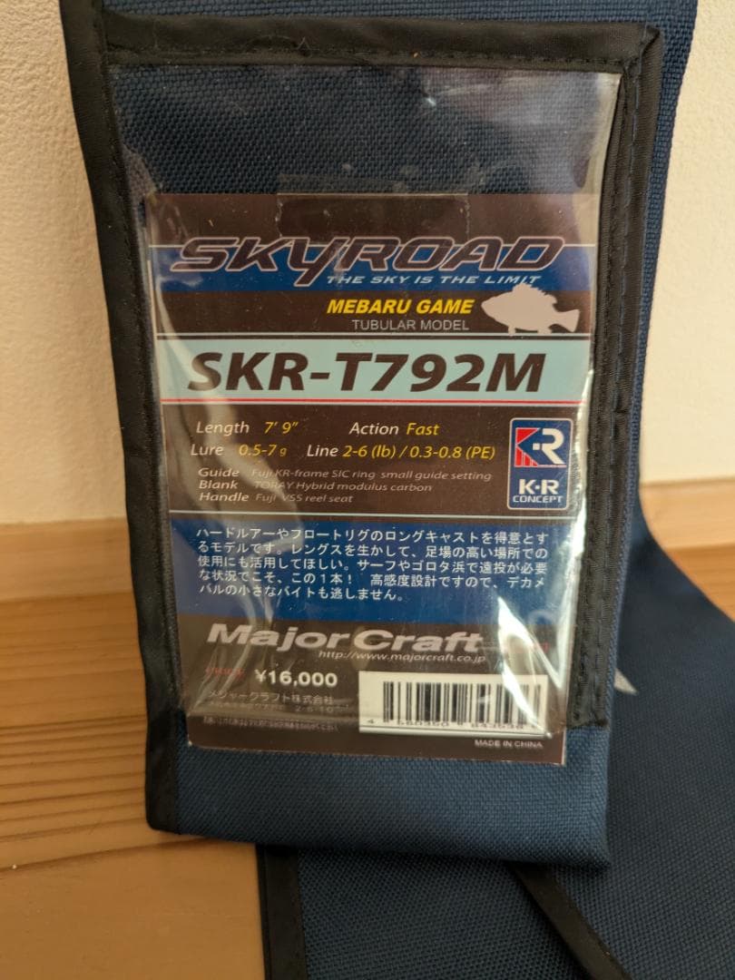 メジャークラフト スカイロード SKR-T792M(メバルゲーム)
