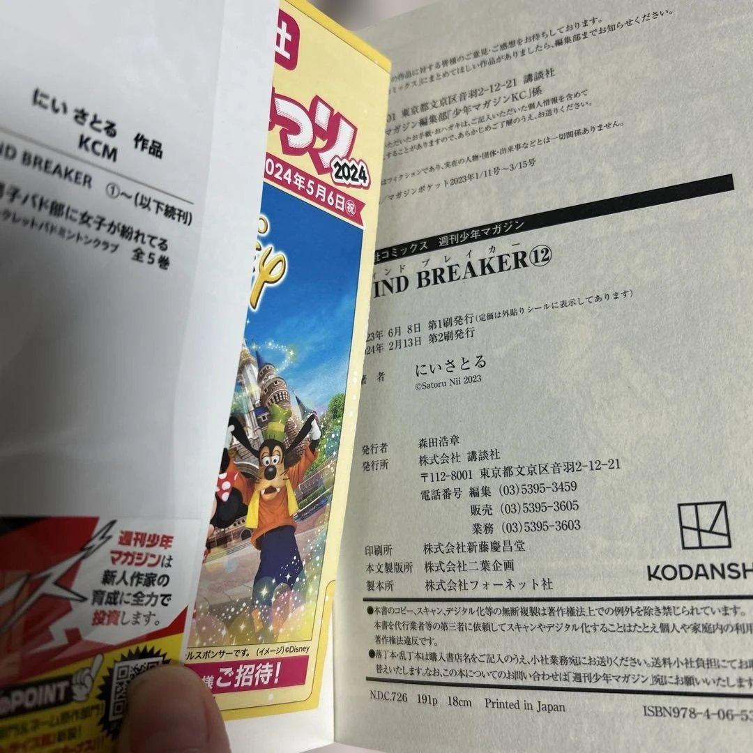 WIND BREAKER 1〜22と丸秘ノート