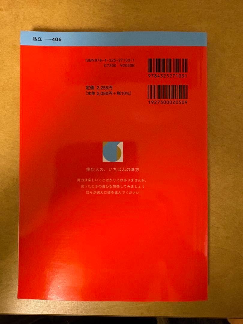 早稻田 文学部2026 立教 日本史 世界史 国語 明治 経営学部 2026