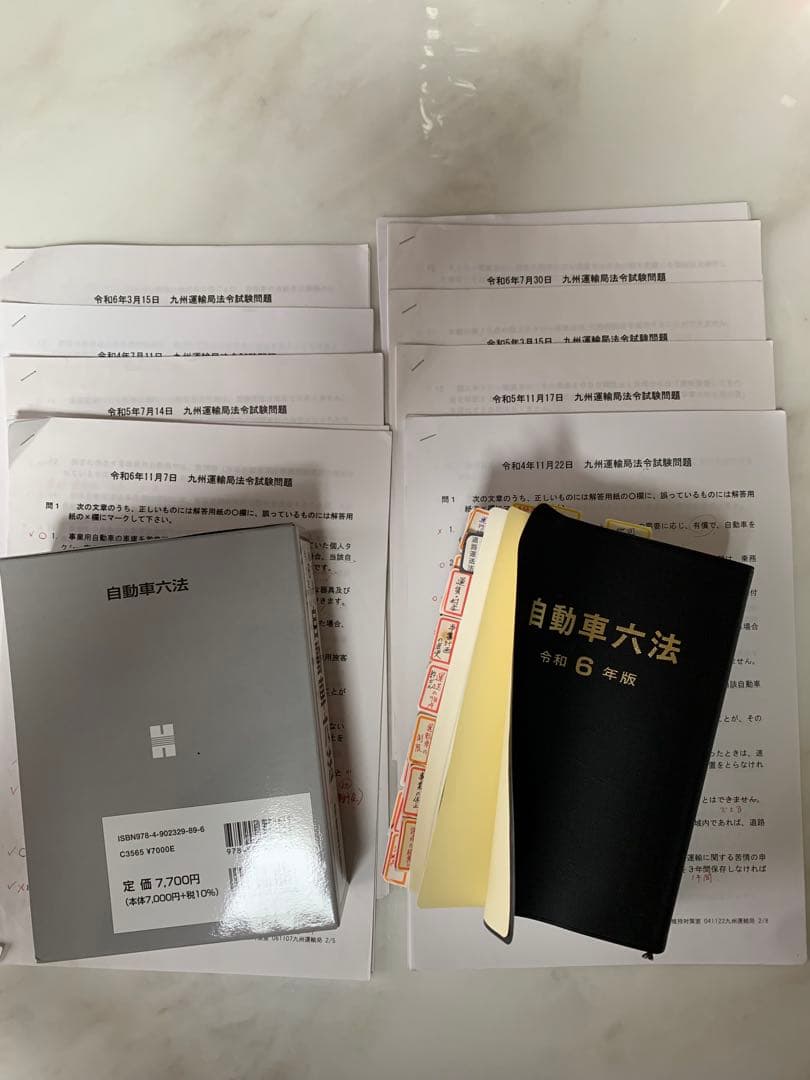 中古　自動車六法 令和6年版(記入あり)過去問付き