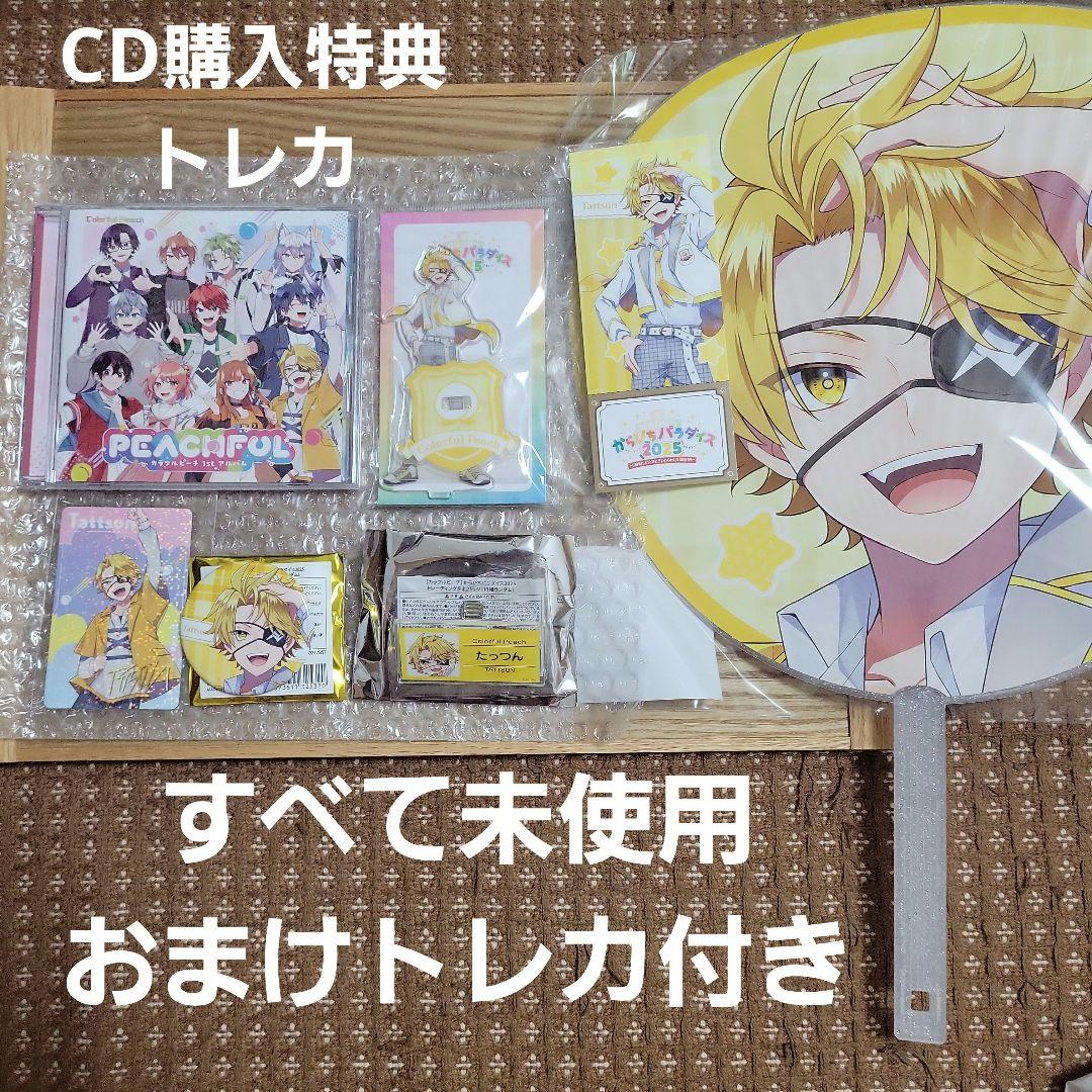 ➁たっつん　からぴちパラダイス　缶バッジ　うちわ　トレカ　購入特典　アクスタ