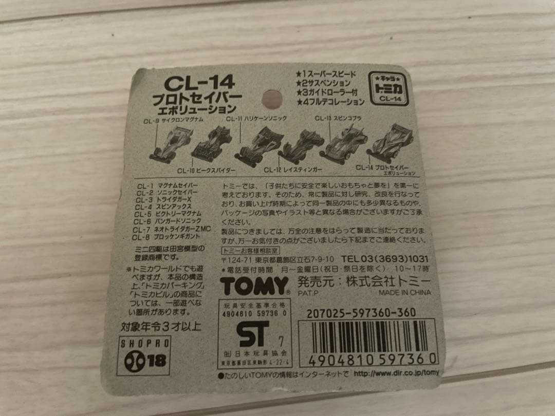 新品 旧 トミー キャラトミカ CL-14 プロトセイバーエボリューション