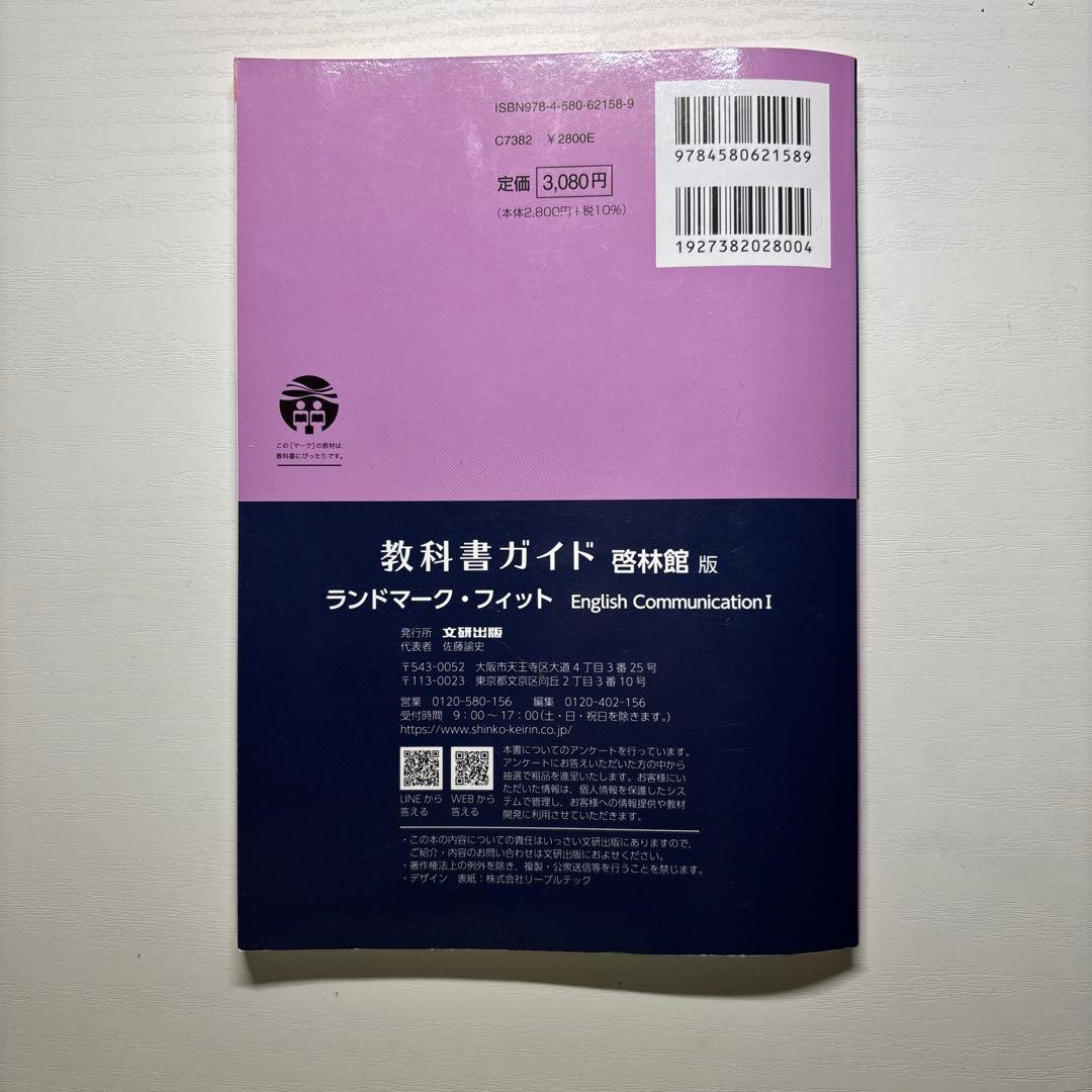 教科書ガイド 5冊セット【数Ｉ、Fit、言語文化、ビジョン・クエスト、数A】