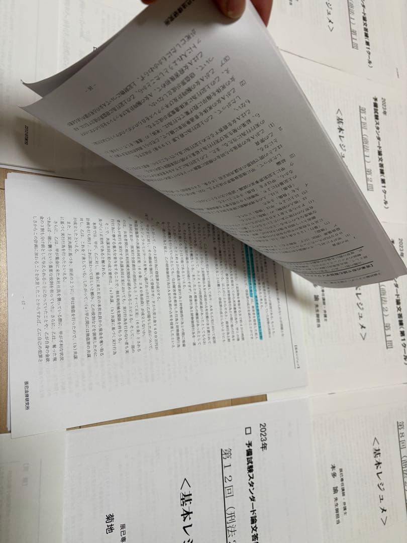 2023年 辰已 予備試験スタンダード論文答練 第1クール 解説冊子全36問分