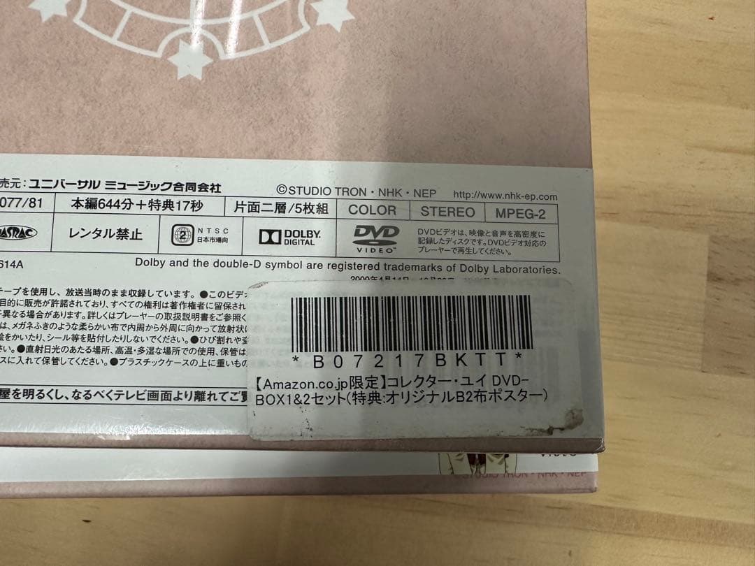 コレクター・ユイ BOX 1 & 2 DVD