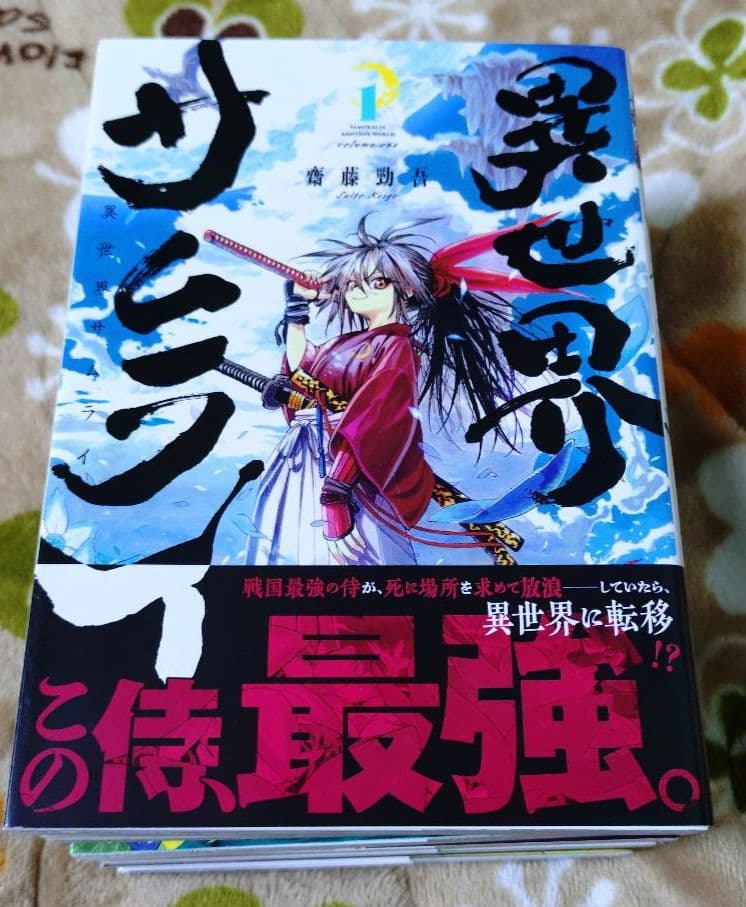 異世界サムライ 1巻 2巻 3巻 4巻 5巻 6巻 7巻 セット