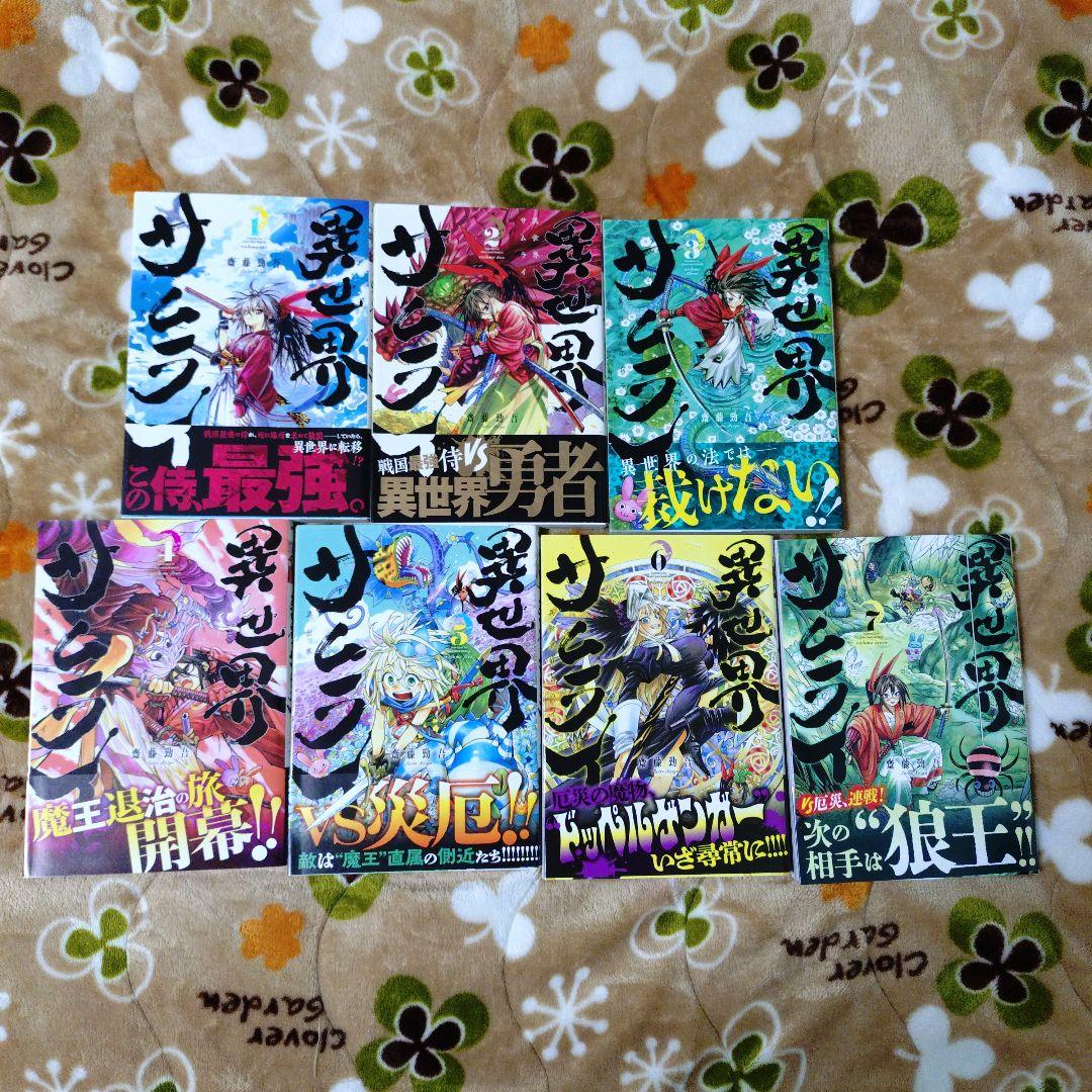 異世界サムライ 1巻 2巻 3巻 4巻 5巻 6巻 7巻 セット