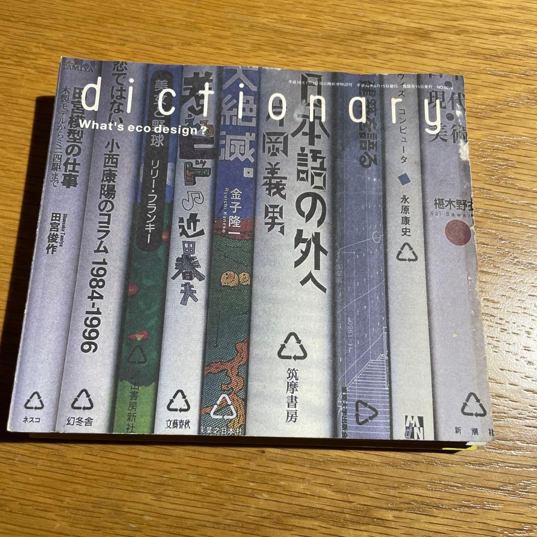 フリーペーパー ディクショナリー 2000年前後　レイト90s 合計17冊