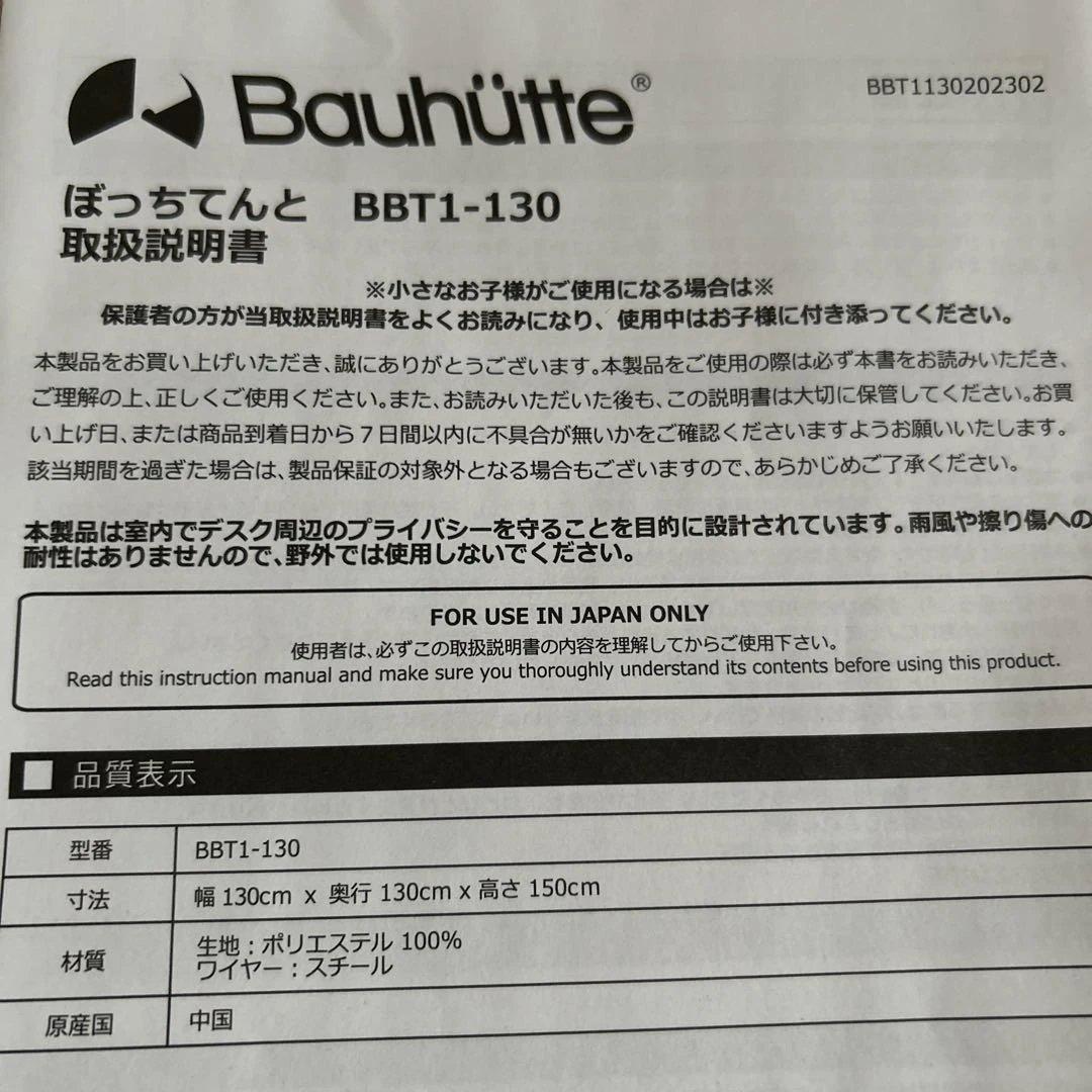 Bauhutte(バウヒュッテ)デスク用テント ぼっちてんと