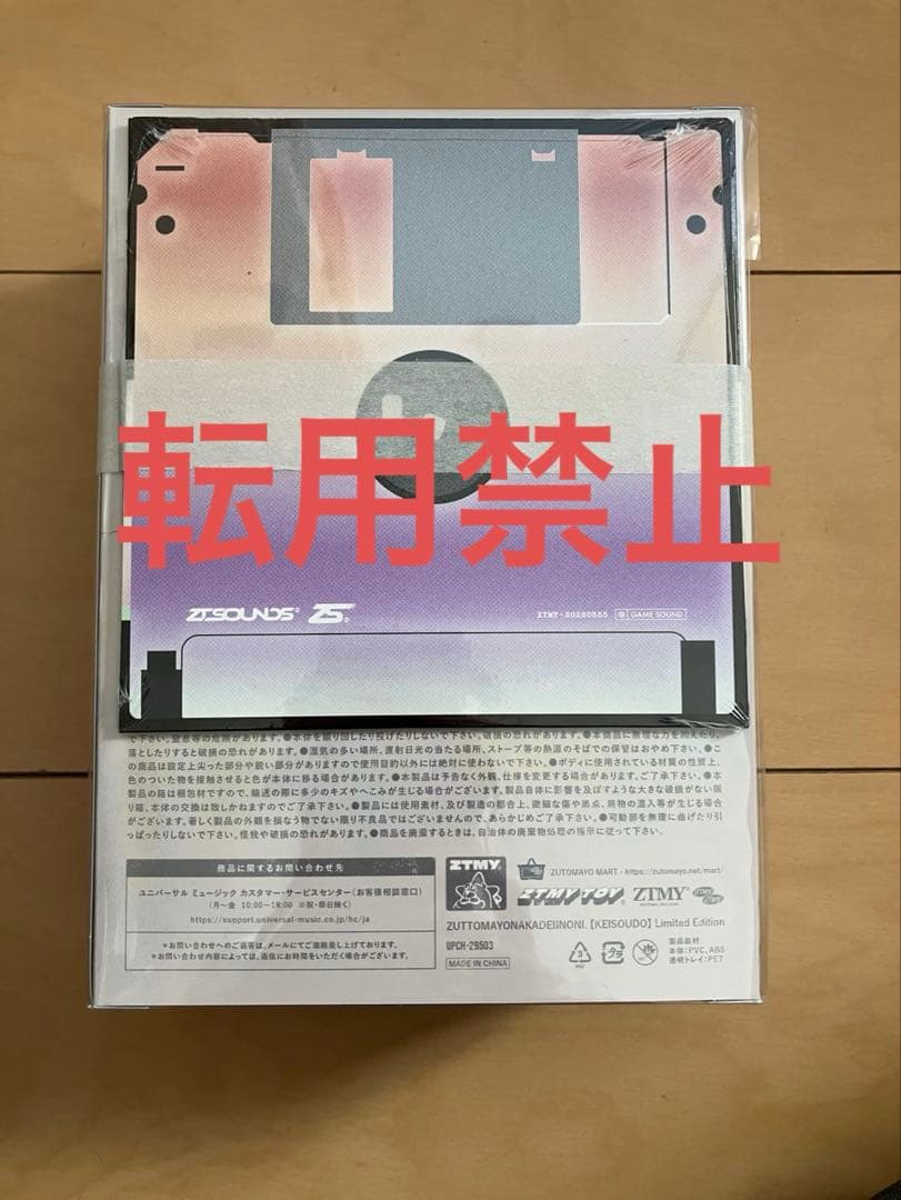 ずっと真夜中でいいのに　形藻土 フィギュア盤　新品未開封　正規品