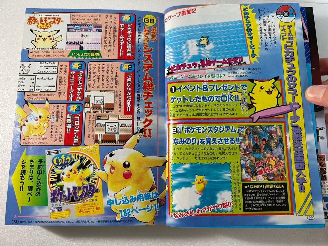 【希少】別冊コロコロコミックSpecial 1998年10月号