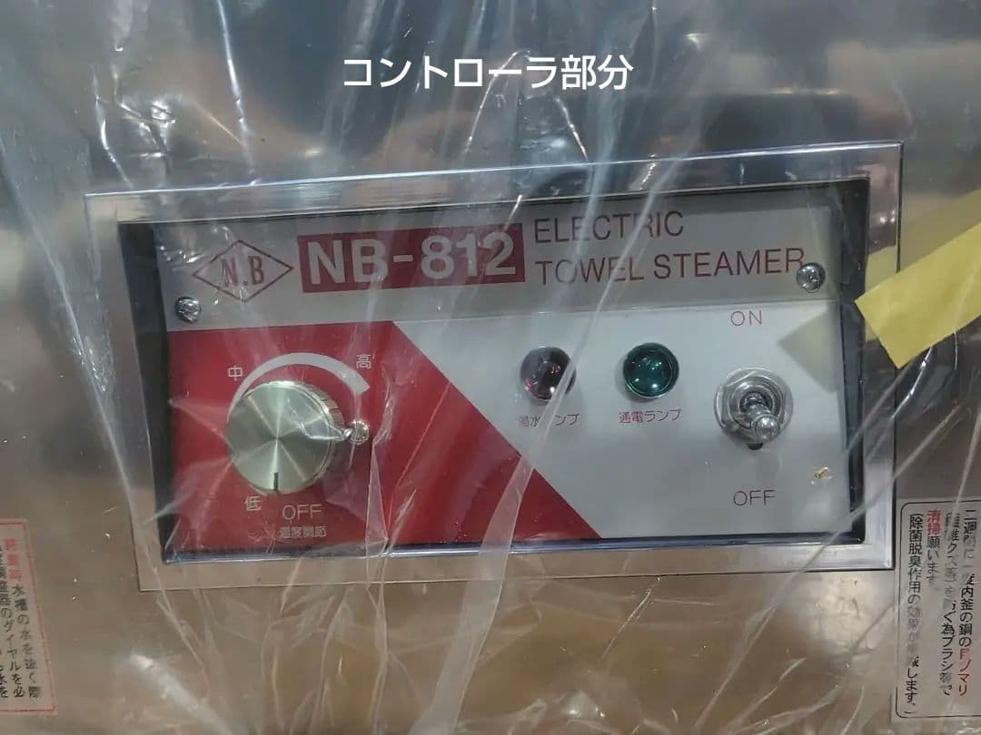 日鈑工業 NB-812 電気タオルスチーマー 新品未使用品