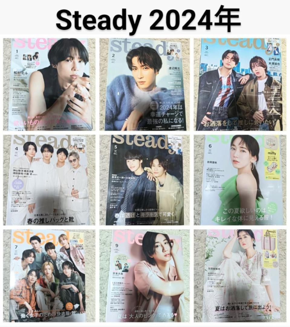 廃刊 Steady ステディ 11冊 まとめ売り レディースファッション雑誌