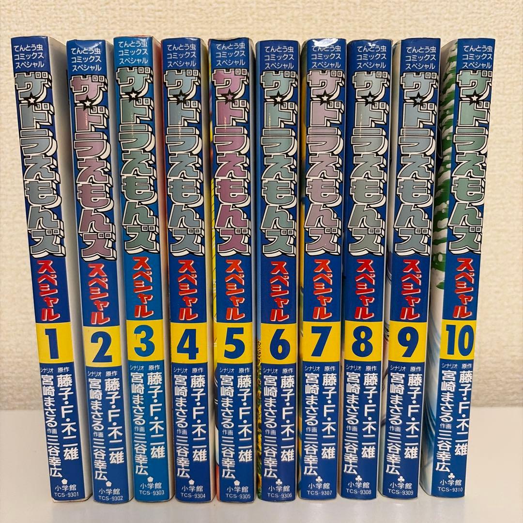 ザ・ドラえもんズ　スペシャル10巻セット