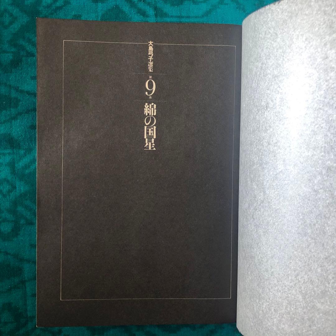 【絶版・希少】大島弓子選集　全10巻セット
