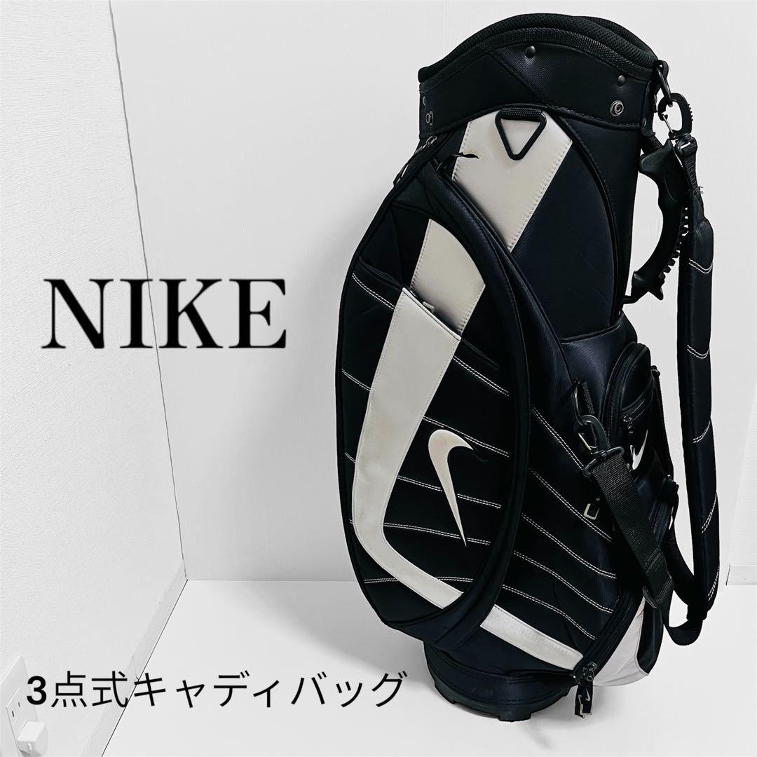 軽量　ナイキ プロフェッショナルモデル 3点式キャディバッグ