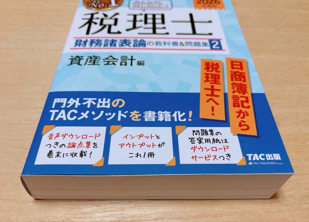 【5冊セット】2026年度版みんなが欲しかった! 税理士財務諸表論の教科書&問題