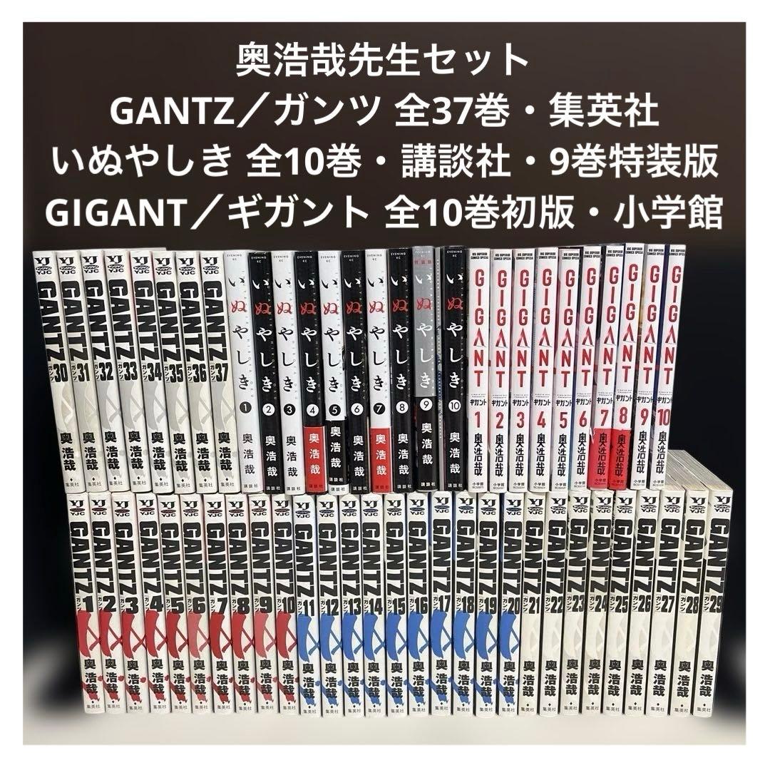 【✨GANTZ／ガンツ✨GIGANT／ギガント✨いぬやしき✨全巻セット✨】