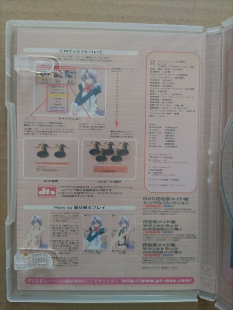 花右京メイド隊 dts 5.1ch DVD-BOX ＋ シングルコレクション