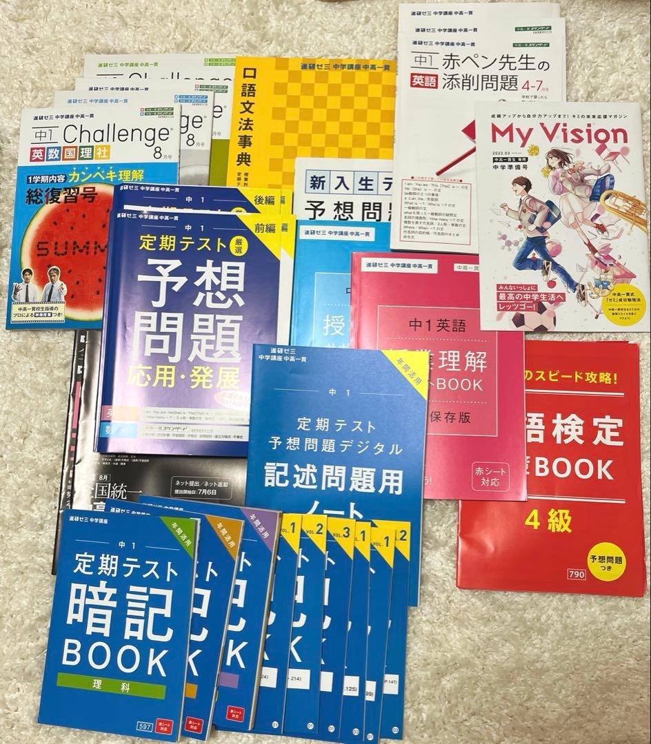 ベネッセ進研ゼミ中学講座　中高一貫　中1 【まとめ売り‼️】