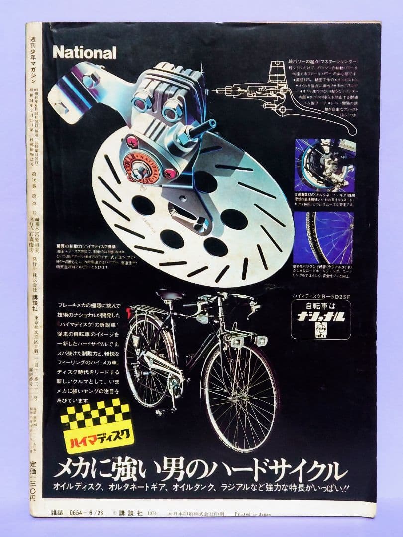 あいとまこと 直筆サイン色紙 & 週刊少年マガジン 1974.6.23号