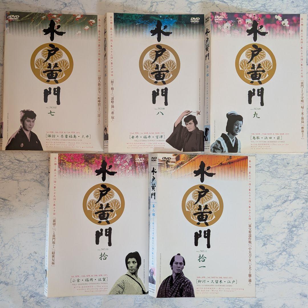DVD　水戸黄門 第二部シリーズ　1~11巻　全11巻