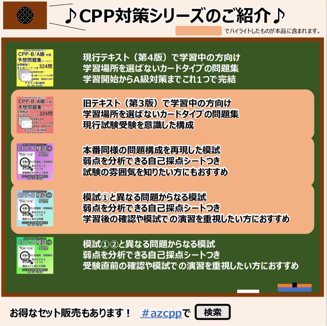 CPP まとめノート付 問題集 第3版 + 模試 2回分 調達プロフェショナル