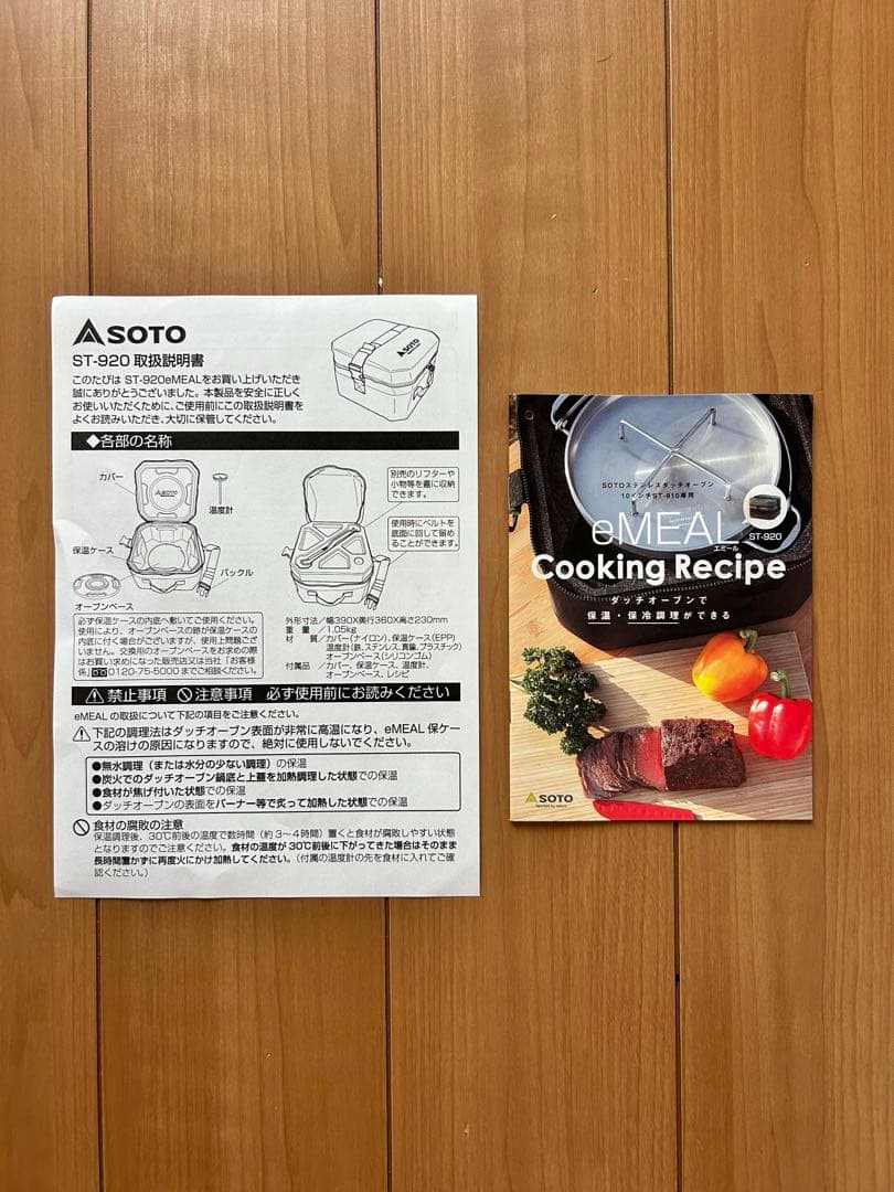 SOTO エミールST-920